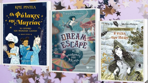 5 παραμυθένια παιδικά βιβλία για ταξίδια με πλοηγό τη φαντασία