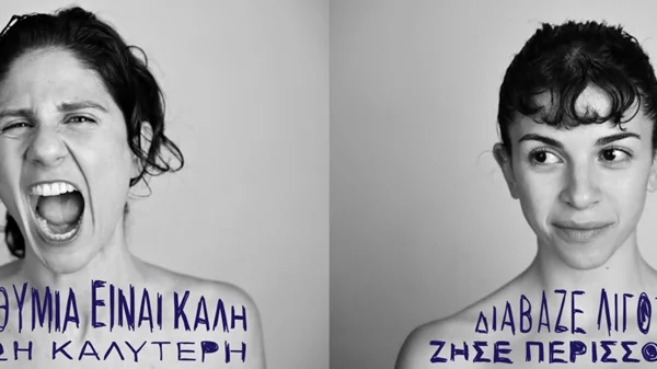 Η βία που βαφτίστηκε ελευθερία: η Ειρήνη Λαμπρινοπούλου μιλά για τη "Μαρτυρία μιας κλεμμένης εφηβείας"