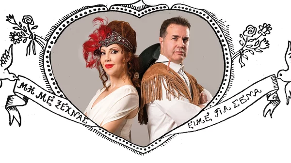 "Το μποστάνι του Μποστ": Μια σύγχρονη επιθεώρηση έρχεται στο Θέατρο Μεταξουργείο