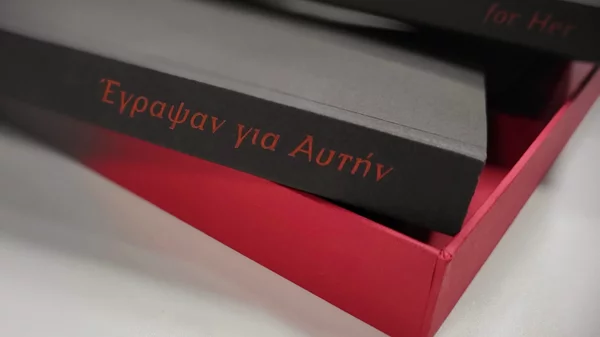 "Μια ανθολογία για την Ελευσίνα" στην Ιστορική Βιβλιοθήκη του Ιδρύματος Αικατερίνης Λασκαρίδη