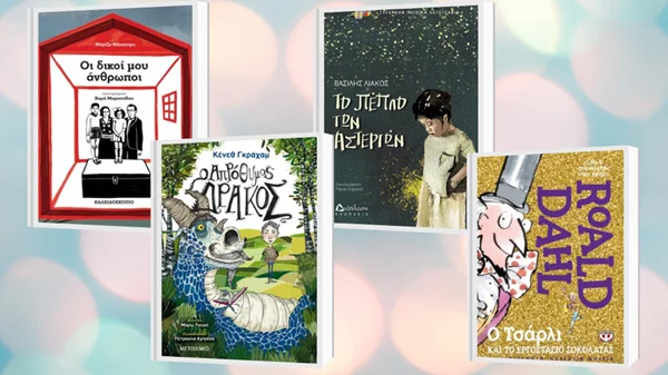 Νέες εκδόσεις παιδικών βιβλίων που δεν θα αφήνετε από τα χέρια σας οικογενειακώς!