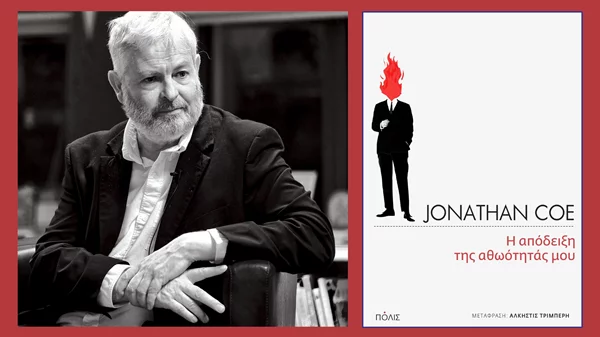 Ο συγγραφέας Τζόναθαν Κόου έρχεται στην Ελλάδα