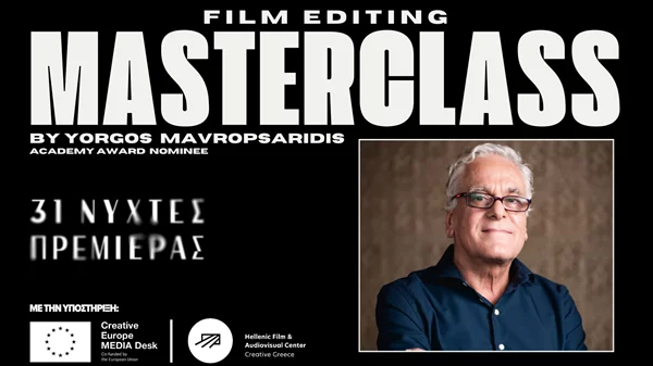 Masterclass του οσκαρικού υποψήφιου Γιώργου Μαυροψαρίδη στις 31ες Νύχτες Πρεμιέρας