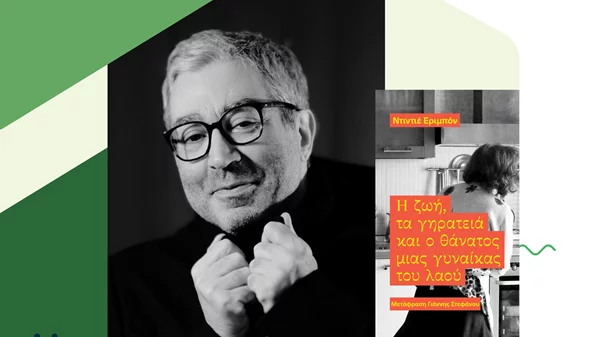 Ο Ντιντιέ Εριμπόν έρχεται στην Ελλάδα για μια "Γυναίκα του Λαού"