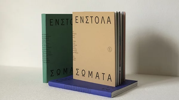 "Ένστολα Σώματα": Ένα ερευνητικό βιβλίο επανεξετάζει τους συμβολισμούς και τις ερμηνείες της στολής