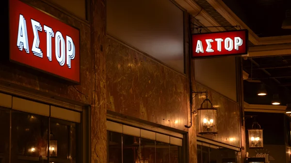 Η Υπουργός Πολιτισμού Λίνα Μενδώνη τοποθετείται για Ιντεάλ-Άστορ-Ίριδα