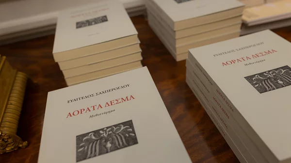 Η μικρασιατική μνήμη στα "Αόρατα Δεσμά" του Ευάγγελου Σαχπέρογλου