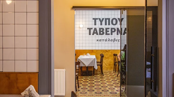 Μια Τύπου Ταβέρνα μόλις άνοιξε στο Παγκράτι