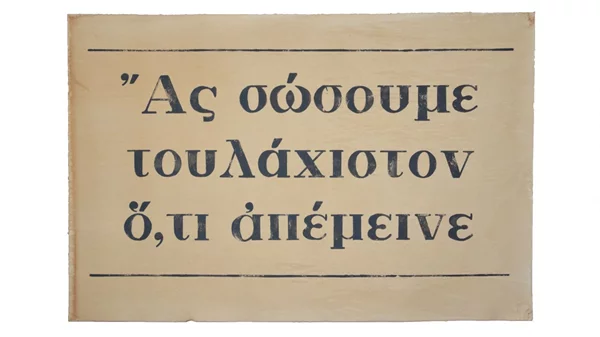 Κοινωνικά και πολιτιστικά ζητήματα του 20ου αιώνα αποκαλύπτουν τα "Αποκόμματα" του Γιώργου Γύζη