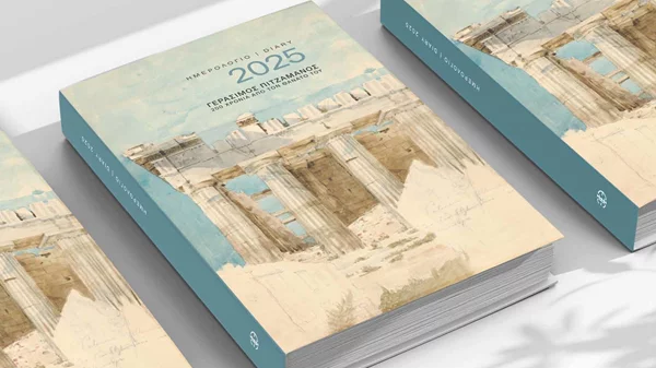 Αφιέρωμα για τον καλλιτέχνη Γεράσιμο Πιτζαμάνο στο νέο ημερολόγιο του Εθνικού Ιστορικού Μουσείου