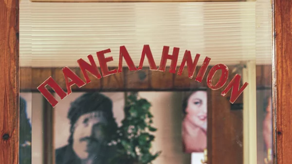 Οι σκακιστές του καφενείου "Πανελλήνιον" γίνονται πιόνια σε μια φανταστική παρτίδα