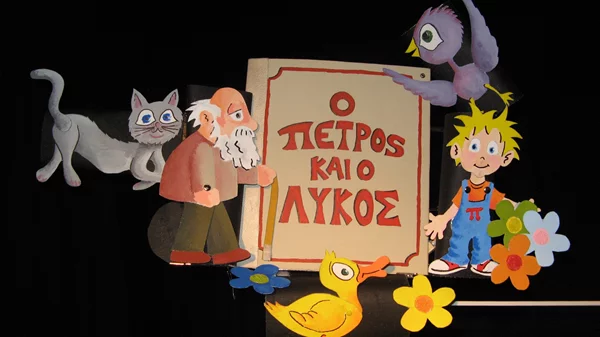 "Ο Πέτρος και ο Λύκος " από το Κουκλοθέατρο Αλεξίας Αλεξίου επιστρέφει στο Paraga