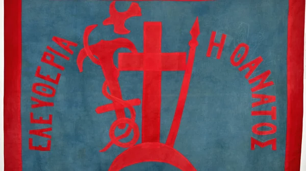 Μία σπάνια συλλογή ιστορικών σημαιών αποκαλύπτει στιγμές που σημάδεψαν την Ελλάδα