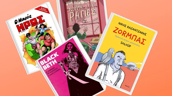 Μη χάσετε τα Ελληνικά Βραβεία Κόμικς 2024