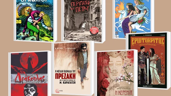 Μια έκθεση εξερευνά τη "Λογοτεχνία στην 9η Τέχνη"