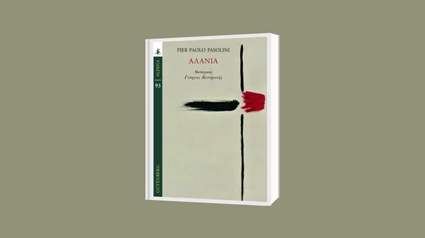Η πρώτη συγγραφική επιτυχία του Παζολίνι στα ράφια από τις εκδόσεις Gutenberg
