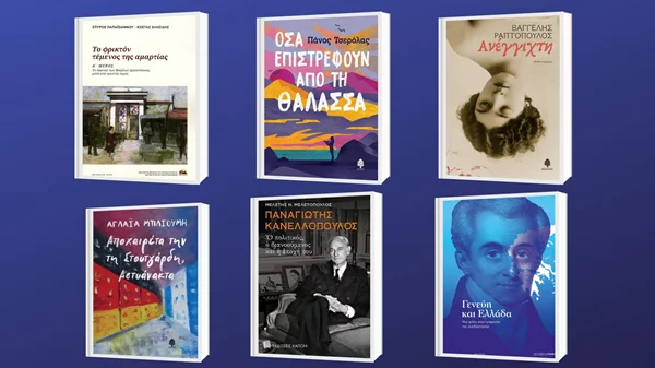 Έξι νέες βιβλιοπαρουσιάσεις στην Αθήνα