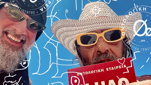 Τα δωρεάν της εβδομάδας: Ένα βράδυ γεμάτο "Αμπελοφυλλοσοφίες"