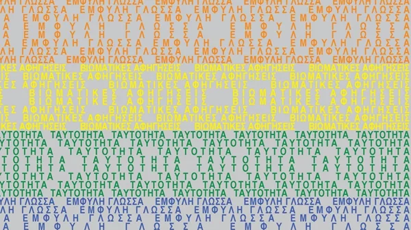 Το ΚΠΙΣΝ μιλά για "Ταυτότητα, έμφυλη γλώσσα και βιωματικές αφηγήσεις"