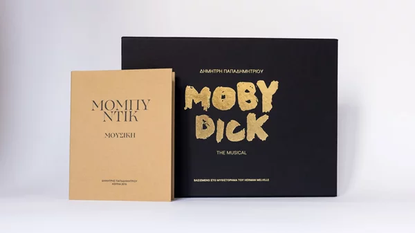 Updated: To "Moby Dick The Musical" κυκλοφορεί σε μια συλλεκτική έκδοση