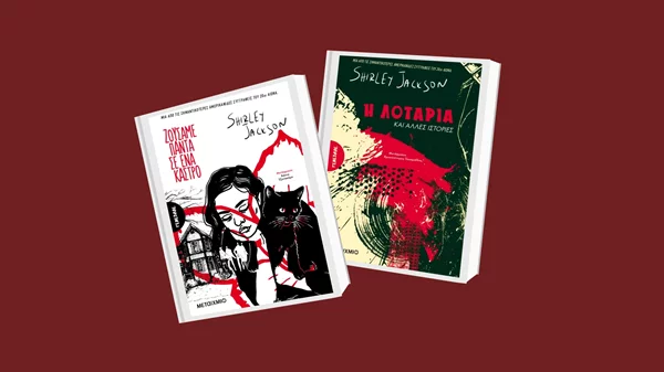 Οι Εκδόσεις Μεταίχμιο παρουσιάζουν μία ανατριχιαστική σειρά λογοτεχνικού τρόμου