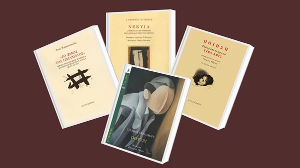 Τι υπάρχει στο πατάρι του βιβλιοπωλείου "Gutenberg";