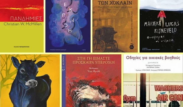 Τα καλύτερα βιβλία που διαβάσαμε το 2021