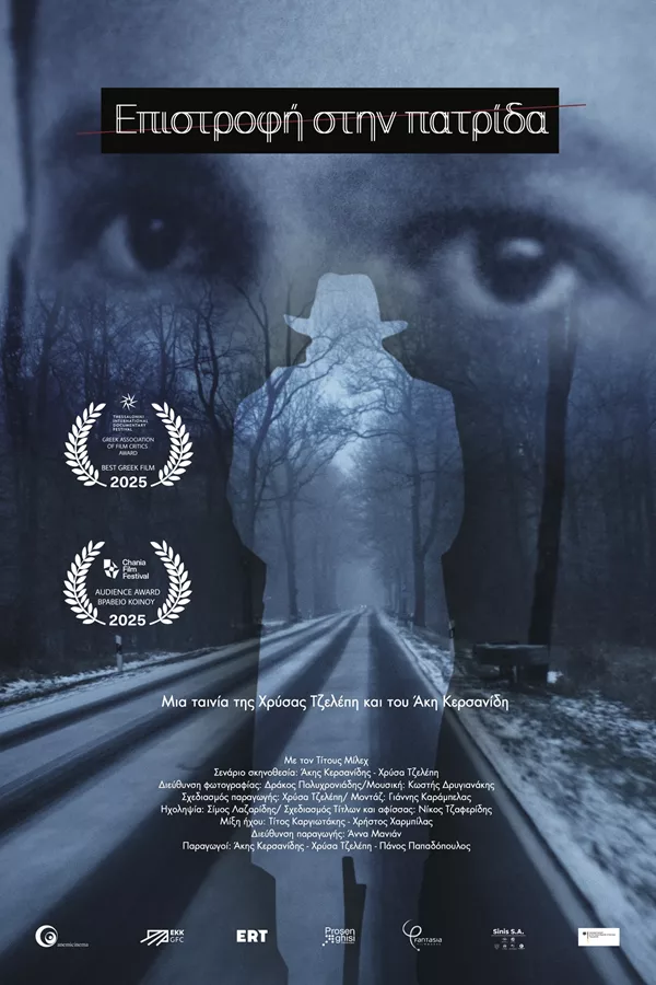Επιστροφή στην Πατρίδα πληροφορίες για την ταινία - Athinorama.gr
