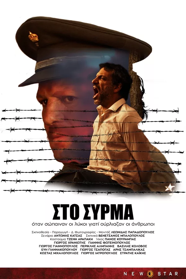 Στο Σύρμα πληροφορίες για την ταινία - Athinorama.gr