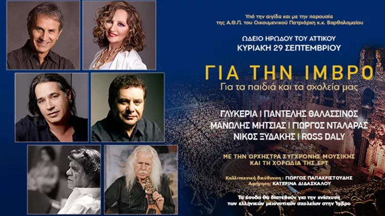 Τραγουδάμε για την Ιμβρο