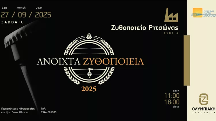 Ολυμπιακή Ζυθοποιία
