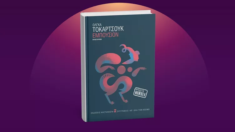 Εμπούσιον