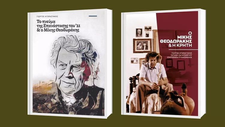 Βιβλία Μίκης Θεοδωράκης