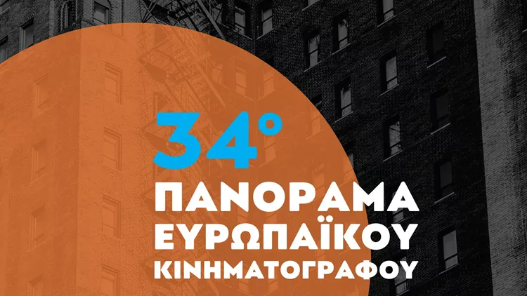 panorama_evropaikou_kinimatografou_poster2022