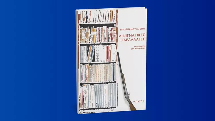 Αινιγματικές παραλλαγές