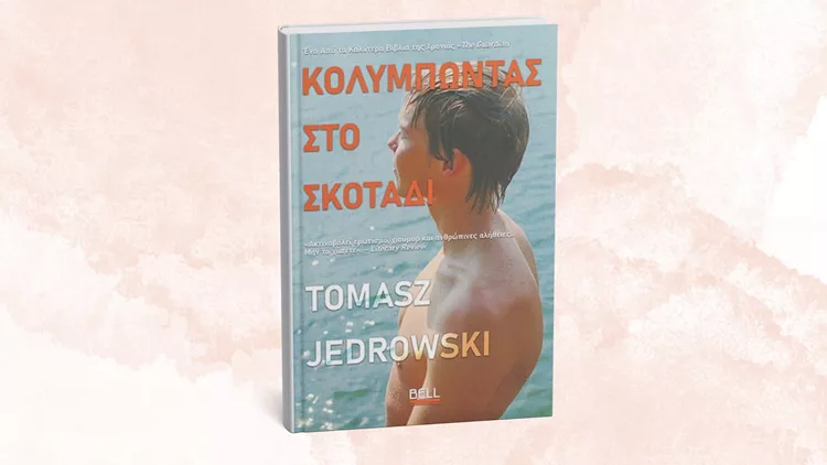 Κολυμπώντας_στο_σκοτάδι