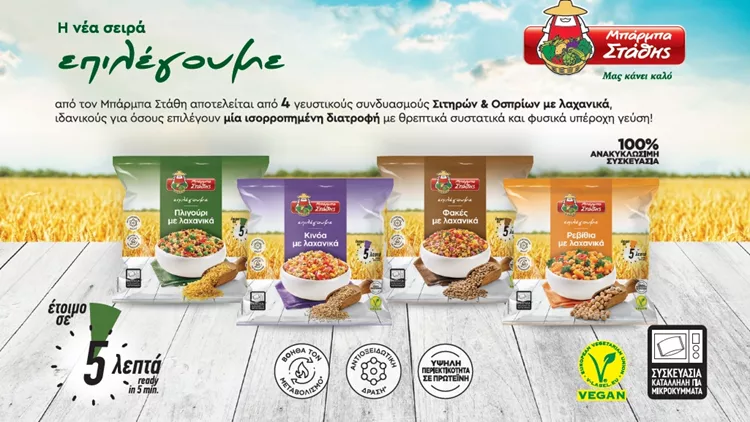 Νέοι, απολαυστικοί, γευστικοί συνδυασμοί Μπάρμπα Στάθης «Επιλέγουμε»!