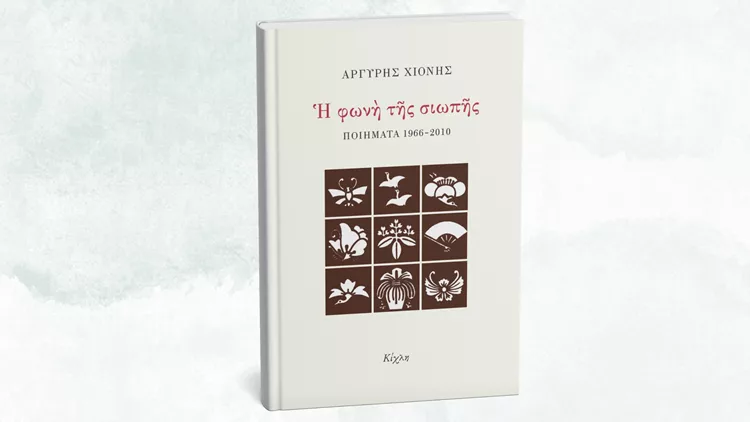 Η φωνή της λογικής