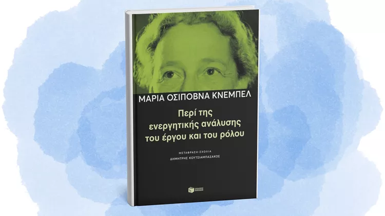 Περί της ενεργητικής ανάλυσης του έργου και του ρόλου