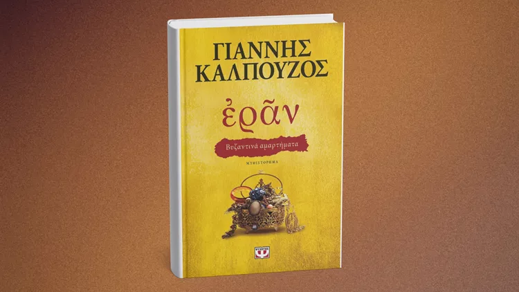 Εράν