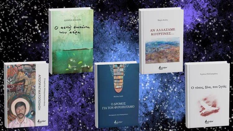 Βιβλία Βακχικόν