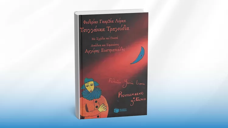 Τσιγγάνικα τραγούδια