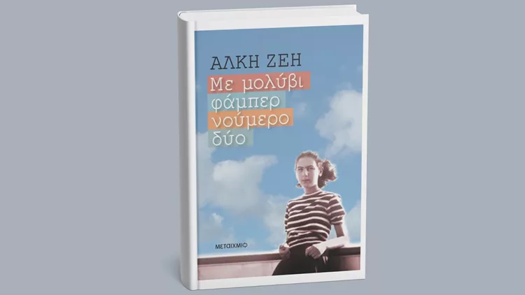 Με μολύβι φάμπερ νούμερο δύο