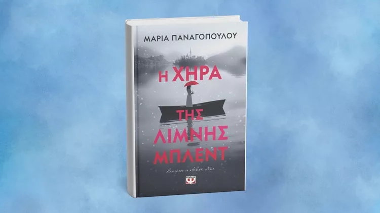 Η χήρα της λίμνης Μπλεντ