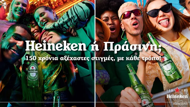 Heineken μπύρα ή Πράσινη κουίζ Αθηνόραμα