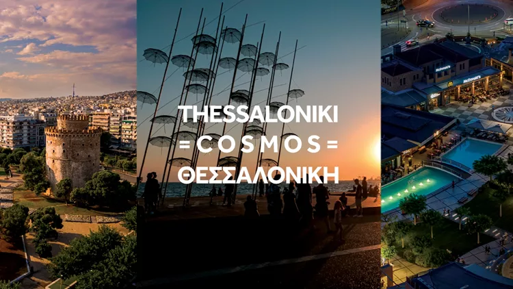 20 χρόνια Mediterranean Cosmos «Όλος ο κόσμος σε έναν προορισμό»
