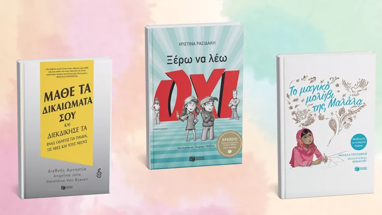 Παιδικά δικαιώματα Πατάκης