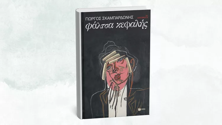 Φάλτσα κεφαλής