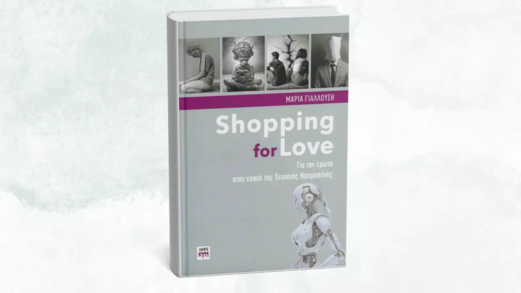 Shopping for love