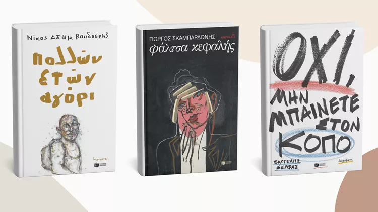 Εκδόσεις πατάκη νέα